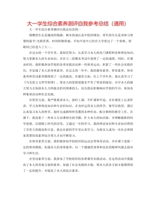 大一学生综合素质测评自我参考总结（通用）