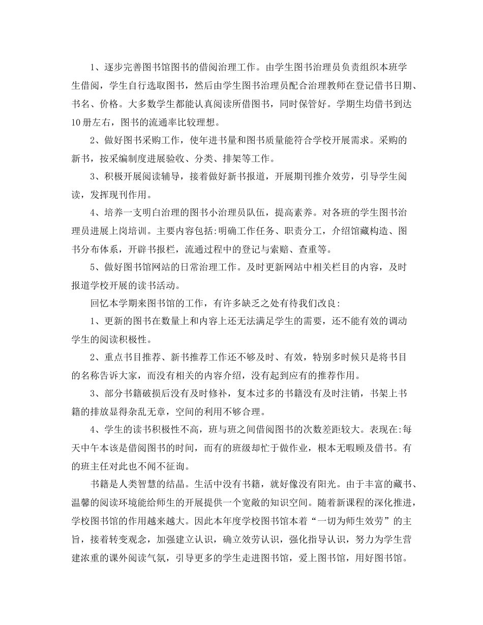 2021年工作参考总结图书室工作参考总结范文_第2页