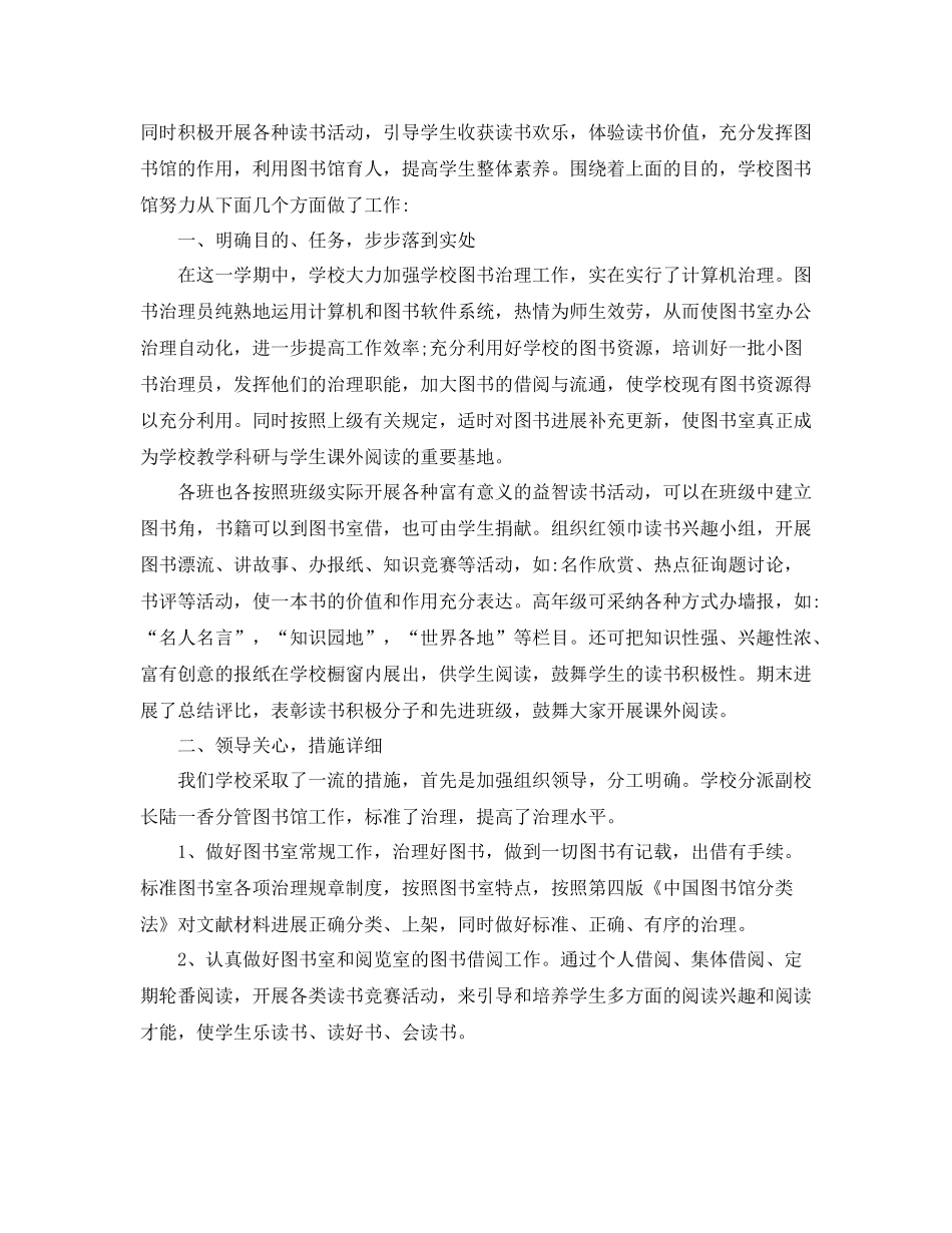 2021年工作参考总结图书室工作参考总结范文_第3页