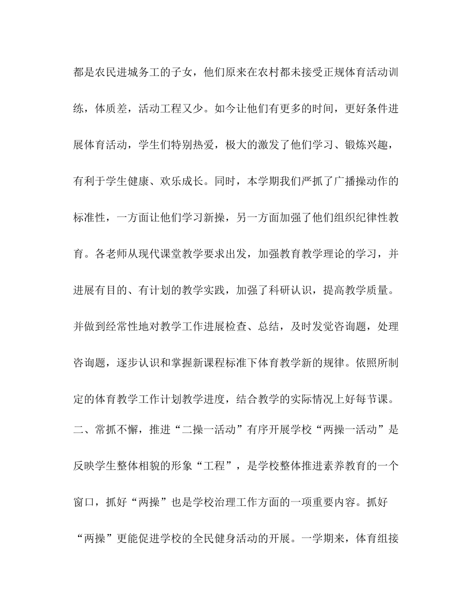 光明路小学体育工作参考总结（通用）_第2页