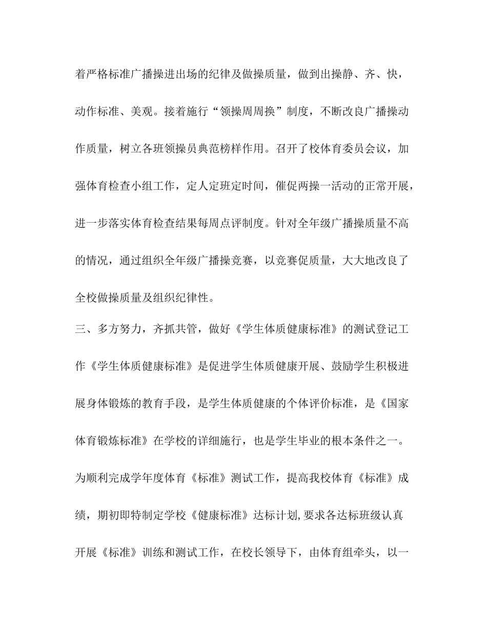 光明路小学体育工作参考总结（通用）_第3页