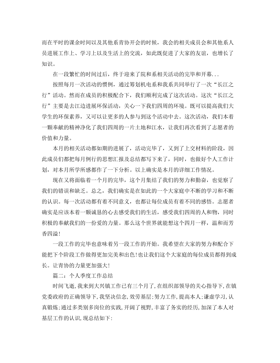 2021年工作参考总结个人季度工作参考总结范文5篇_第2页