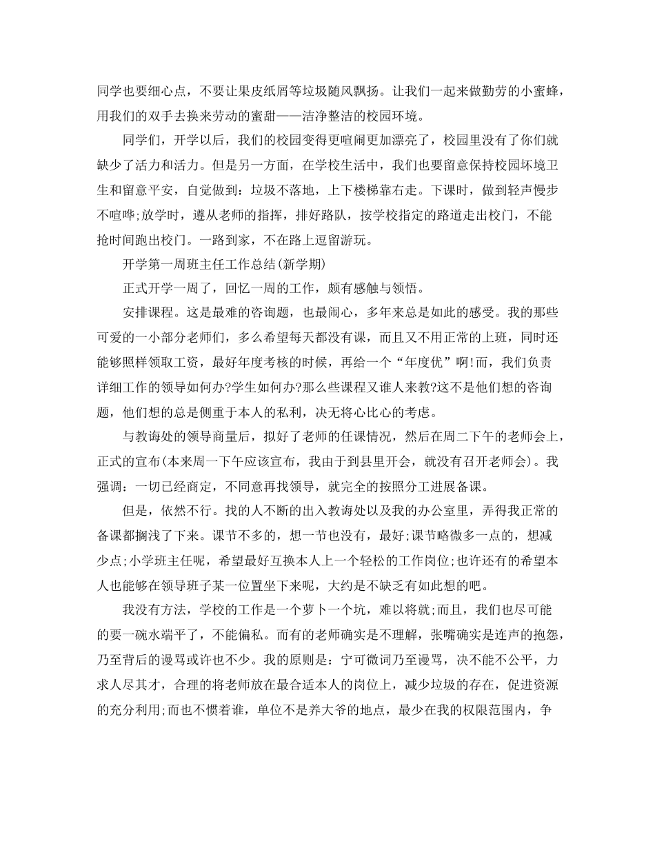 教学工作参考总结开学第一周班主任工作参考总结新学期)_第2页