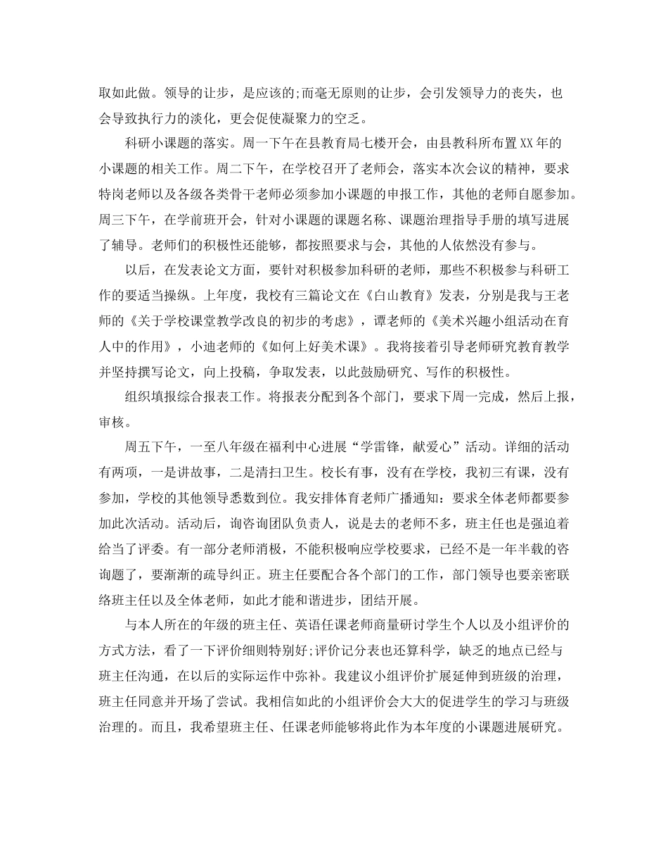 教学工作参考总结开学第一周班主任工作参考总结新学期)_第3页