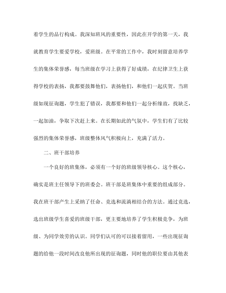2021年小学五年级班主任工作参考总结_0_第2页