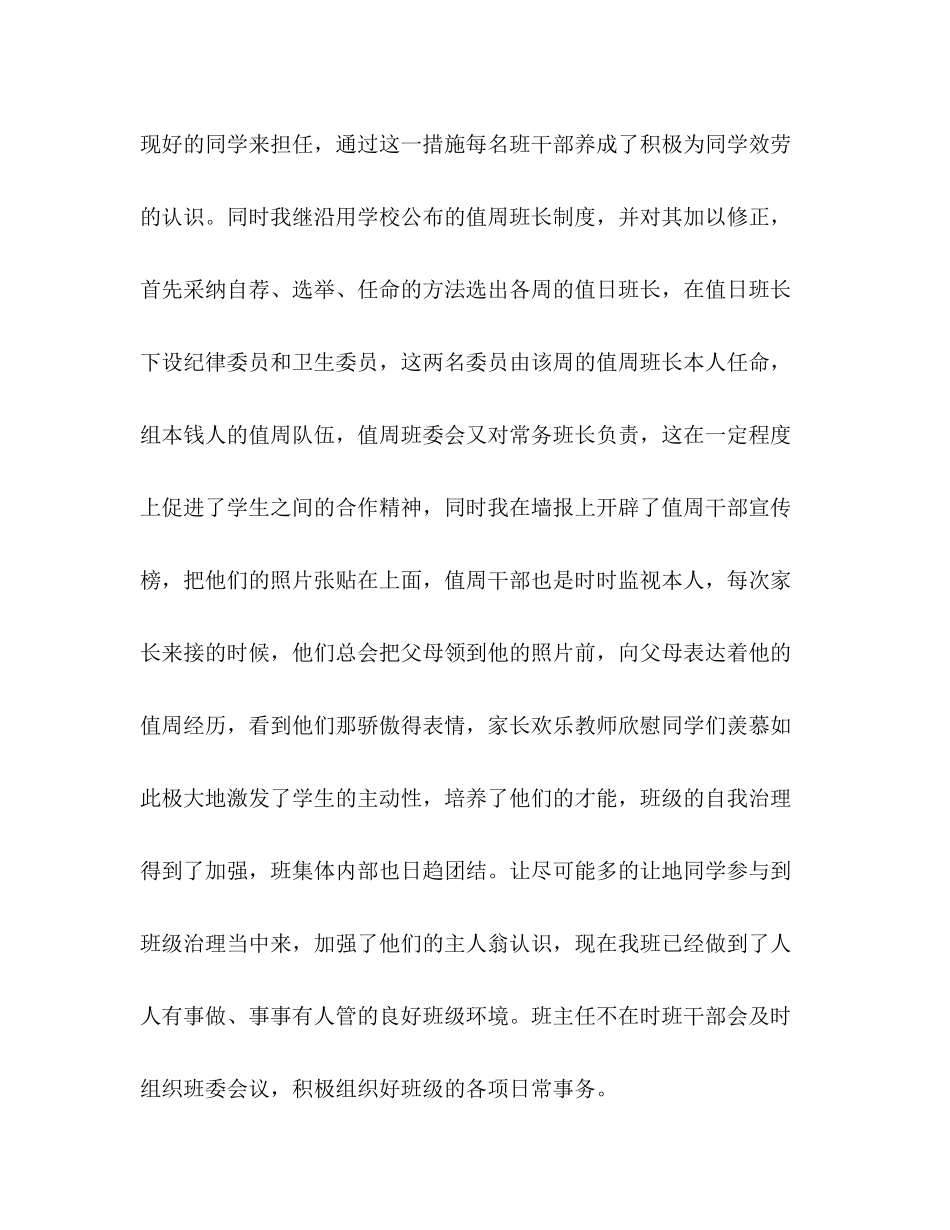 2021年小学五年级班主任工作参考总结_0_第3页