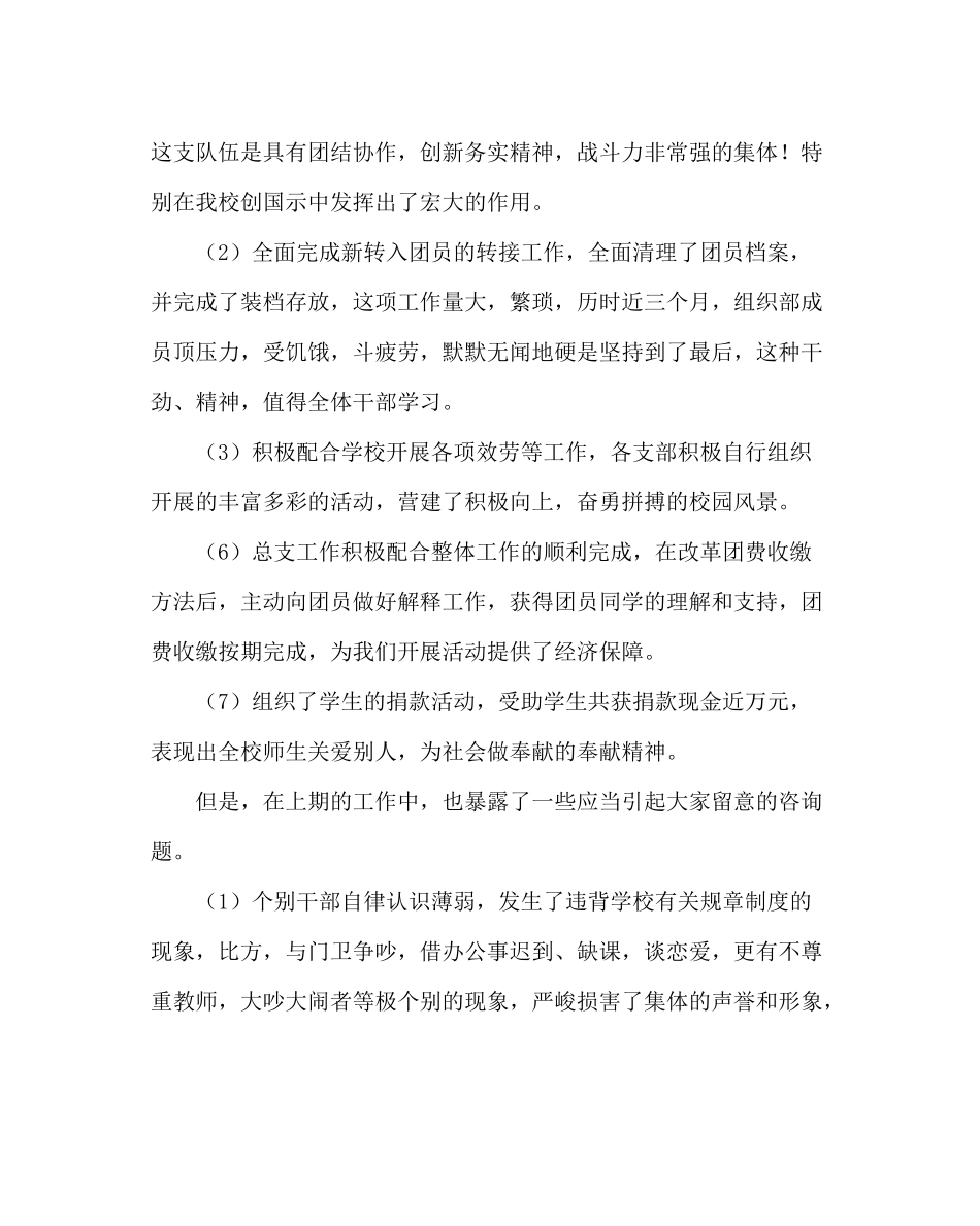 团委工作范文校团委书记年度工作总结暨学年度工作安排会发言稿_第2页