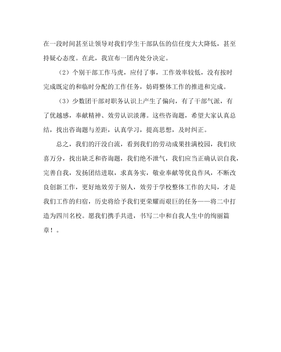 团委工作范文校团委书记年度工作总结暨学年度工作安排会发言稿_第3页