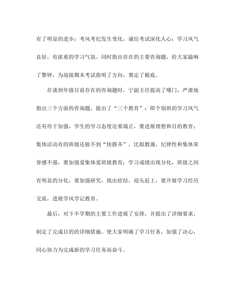 2021年级学生大会参考总结再接再厉（通用）_第2页