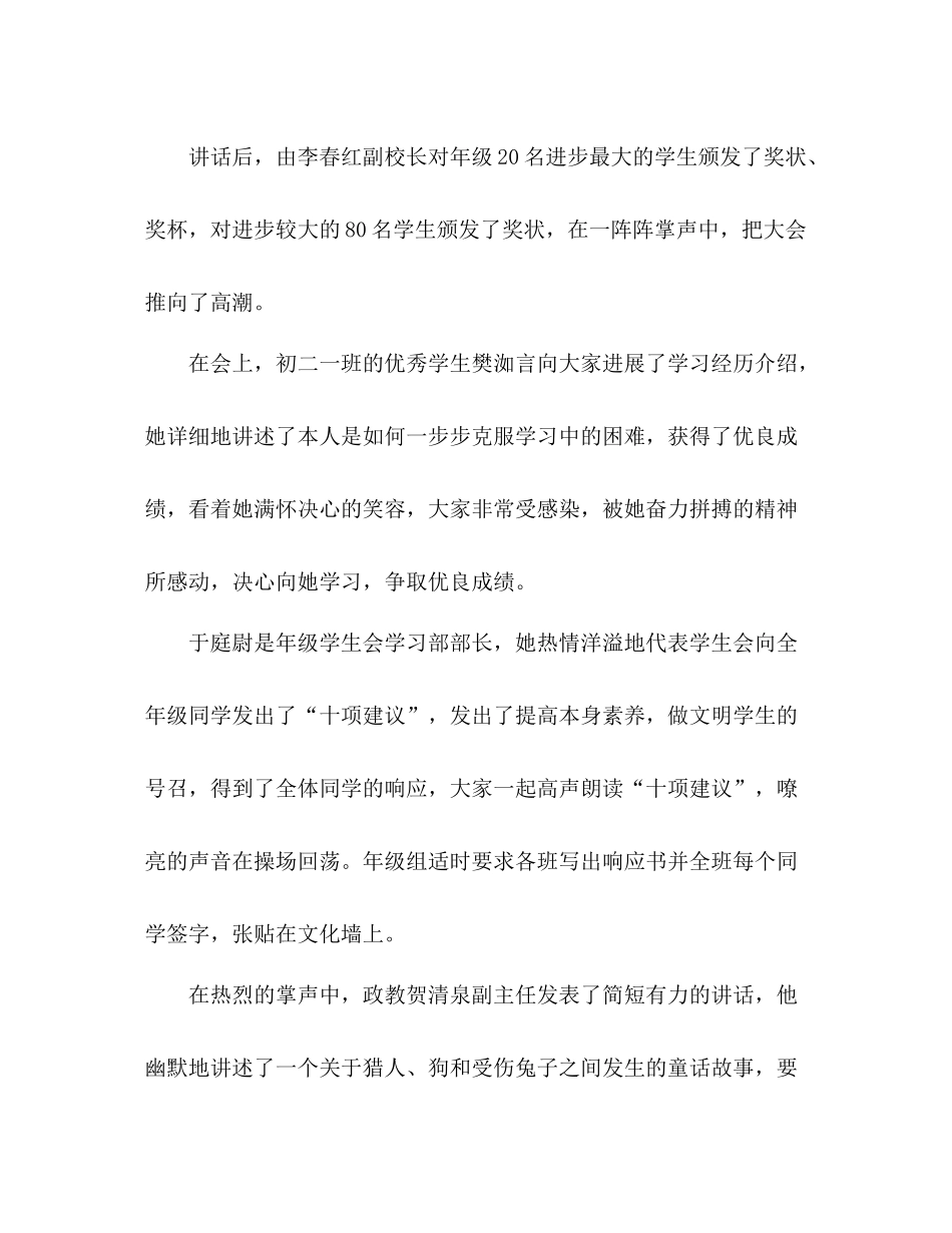 2021年级学生大会参考总结再接再厉（通用）_第3页