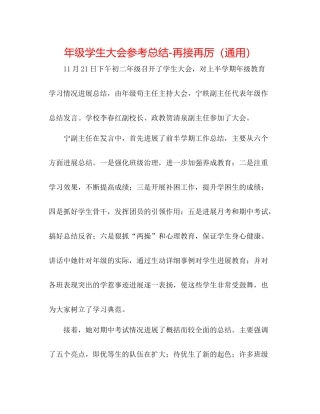 2021年级学生大会参考总结再接再厉（通用）