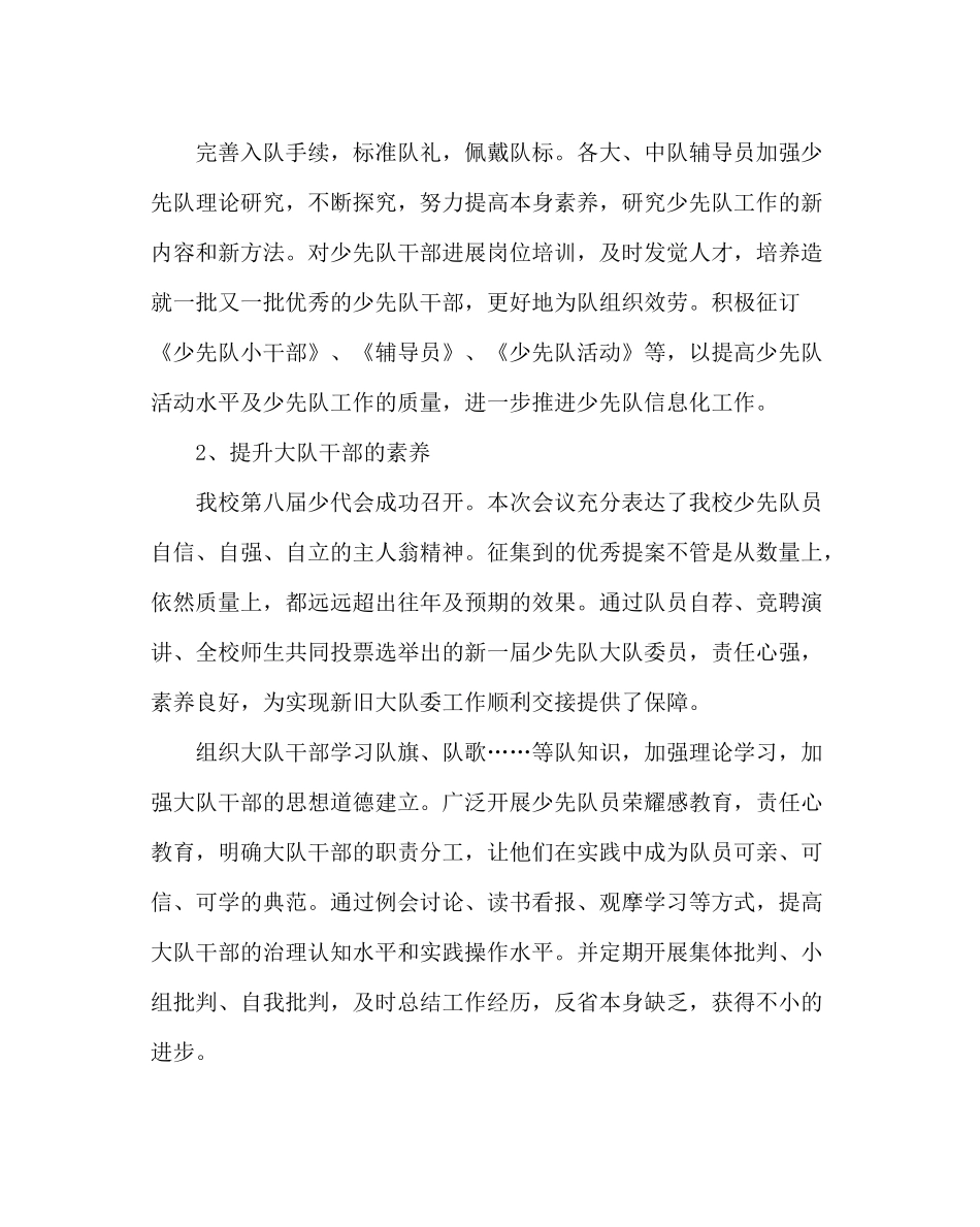 少先队工作范文少先队工作总结四_第2页