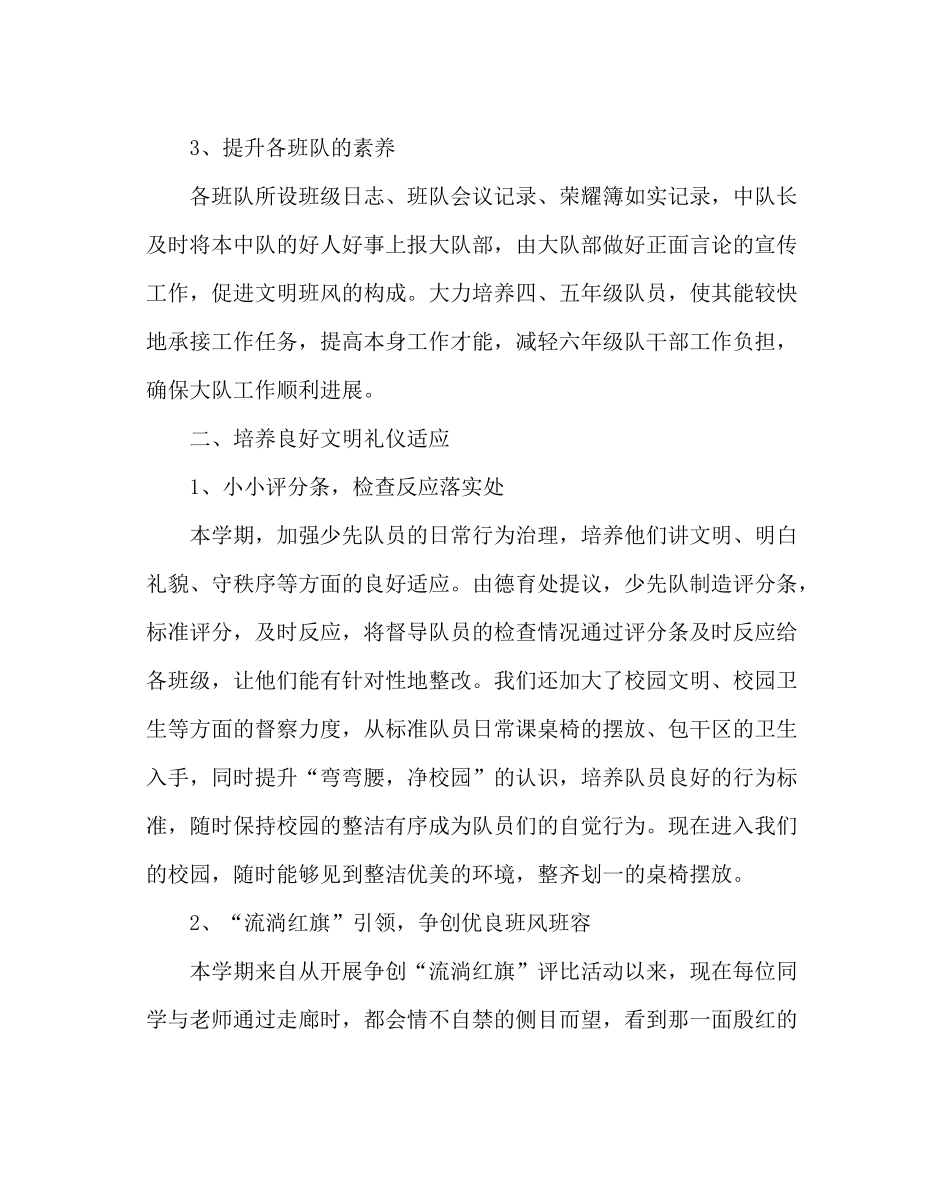 少先队工作范文少先队工作总结四_第3页