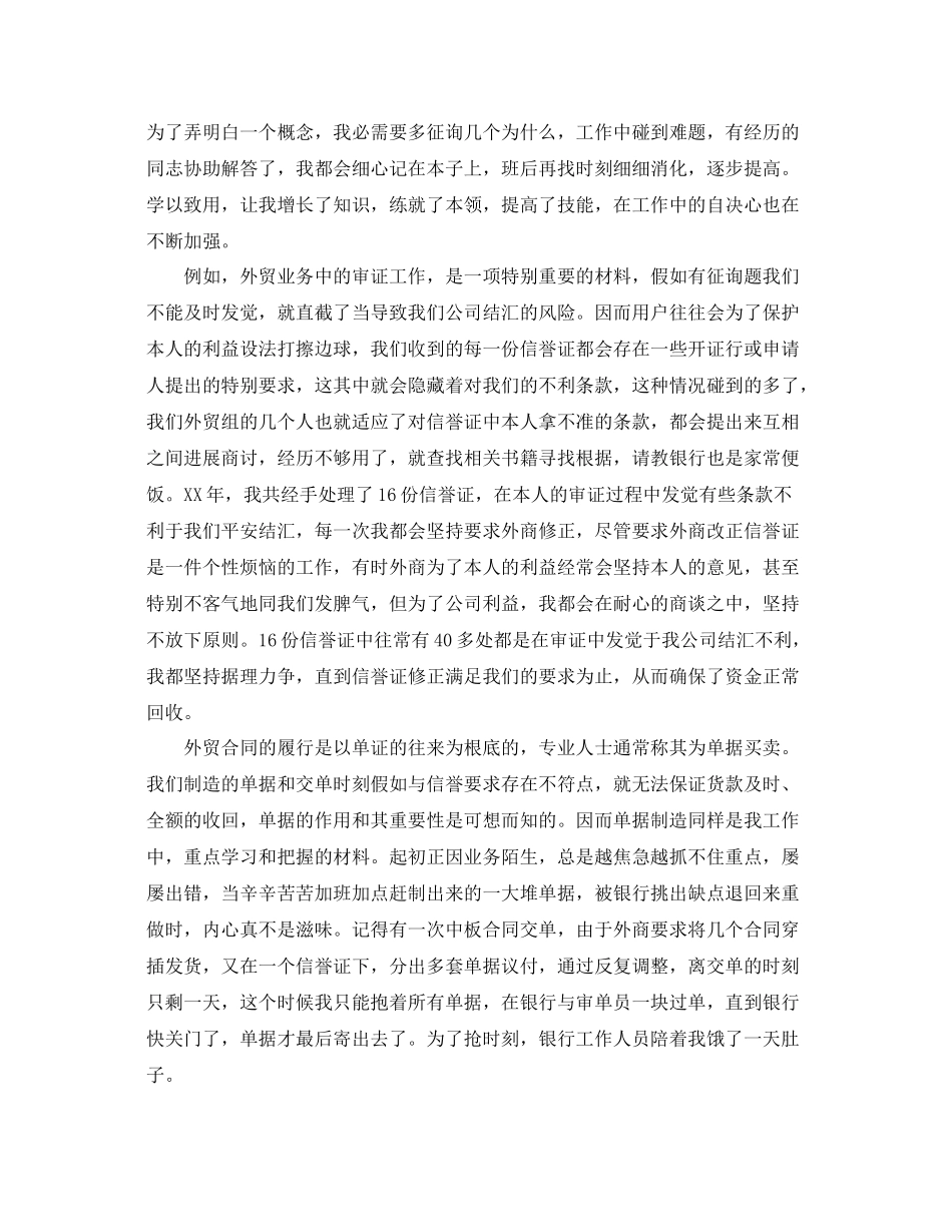 2021年度工作参考总结外贸业务员个人年度工作参考总结范文_第2页