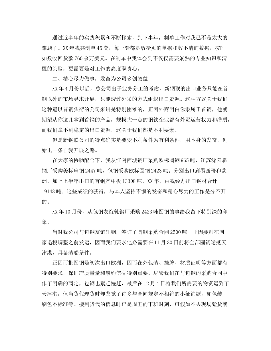 2021年度工作参考总结外贸业务员个人年度工作参考总结范文_第3页