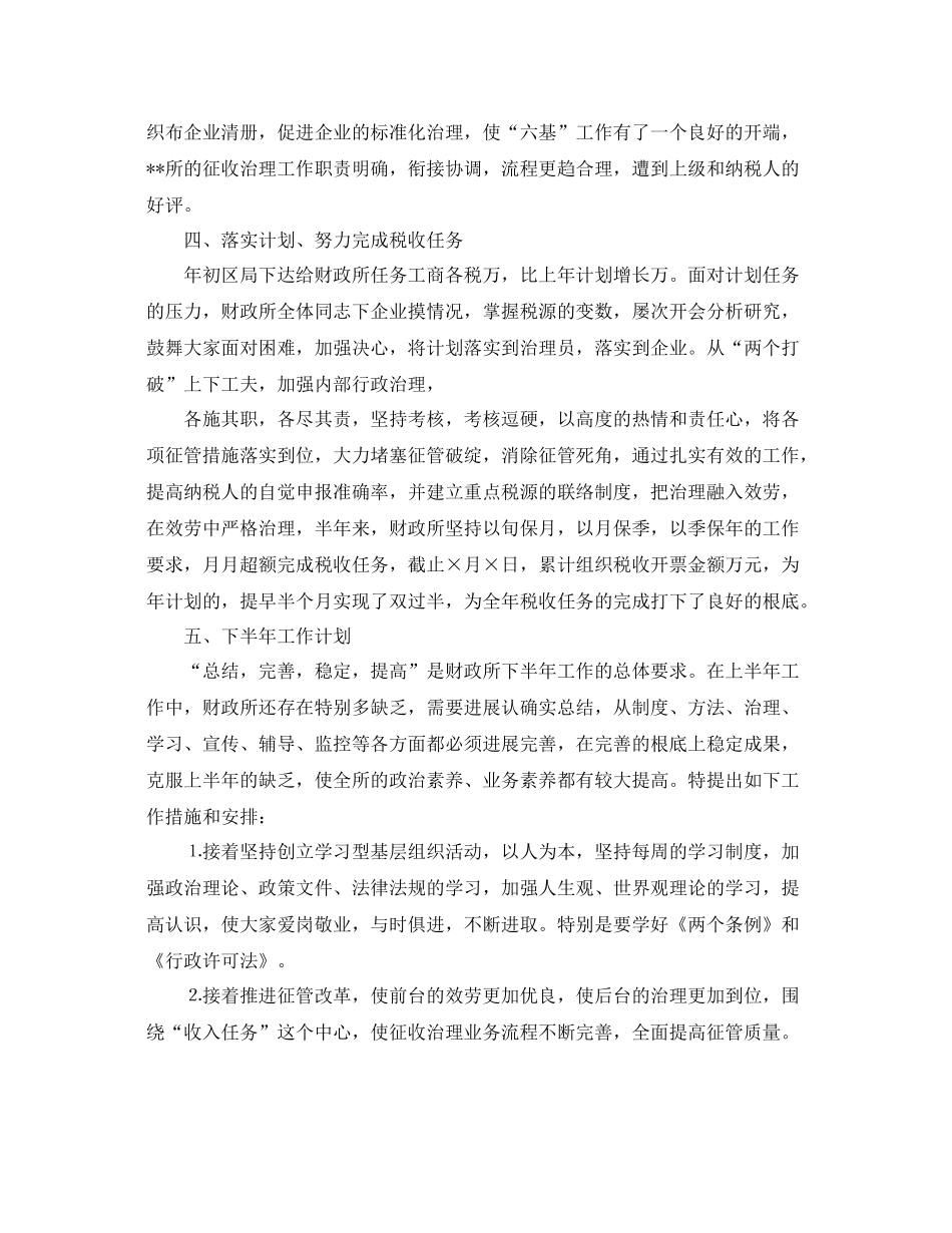 财政局会计管理人员个人工作参考总结_第2页