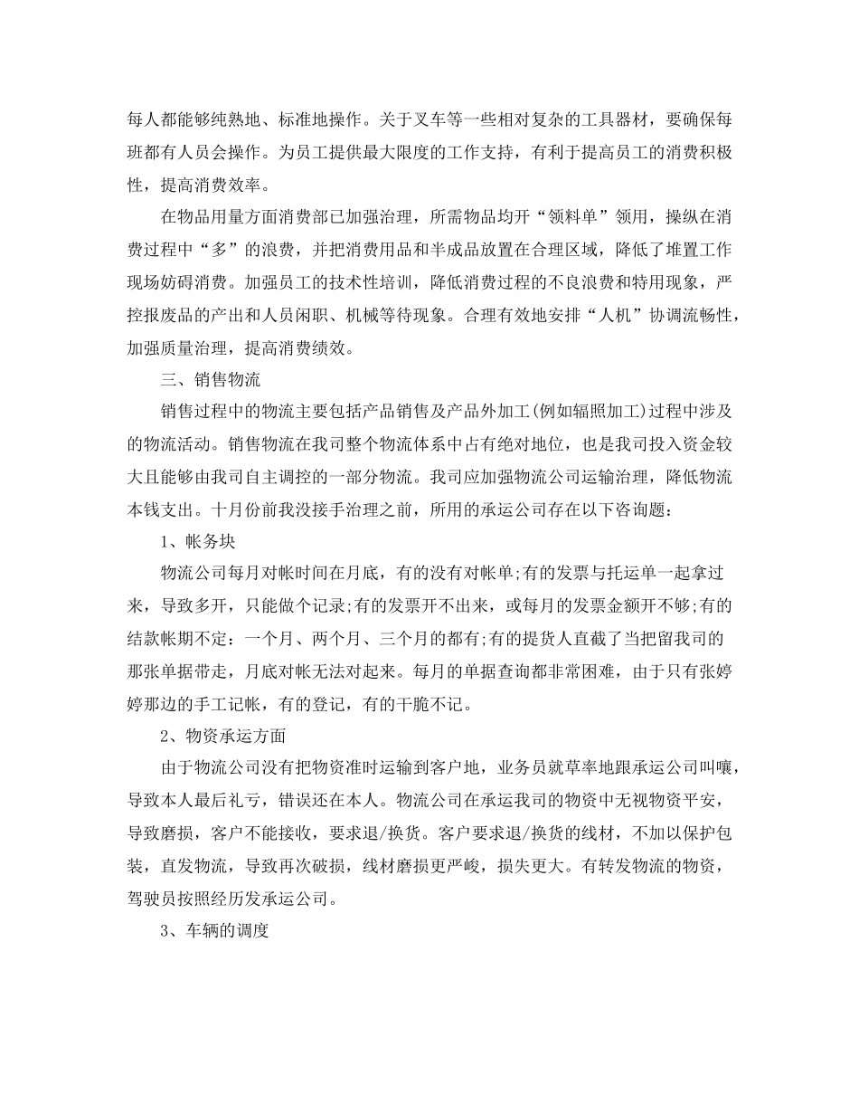 2021年度工作参考总结物流企业的年度工作参考总结_第2页