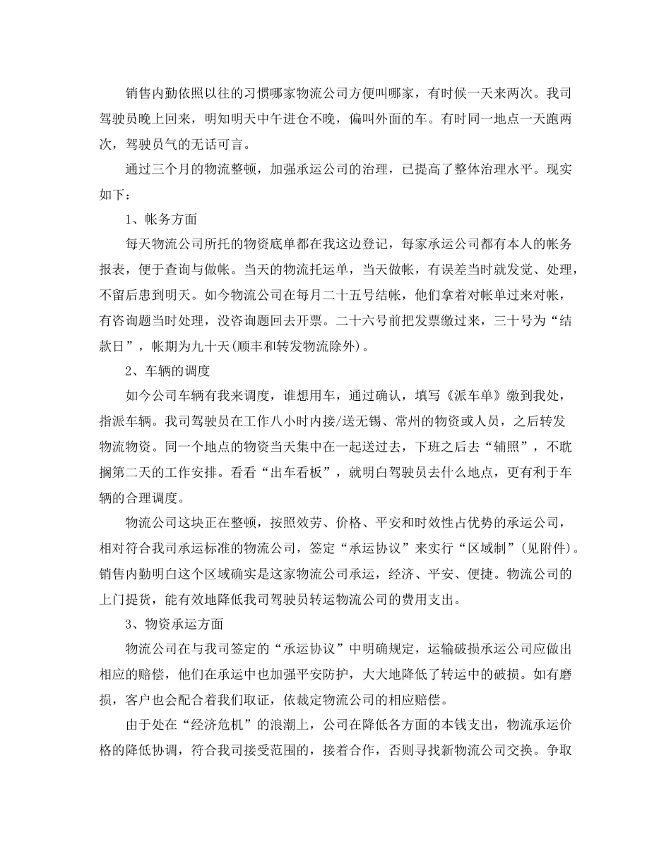 2021年度工作参考总结物流企业的年度工作参考总结_第3页