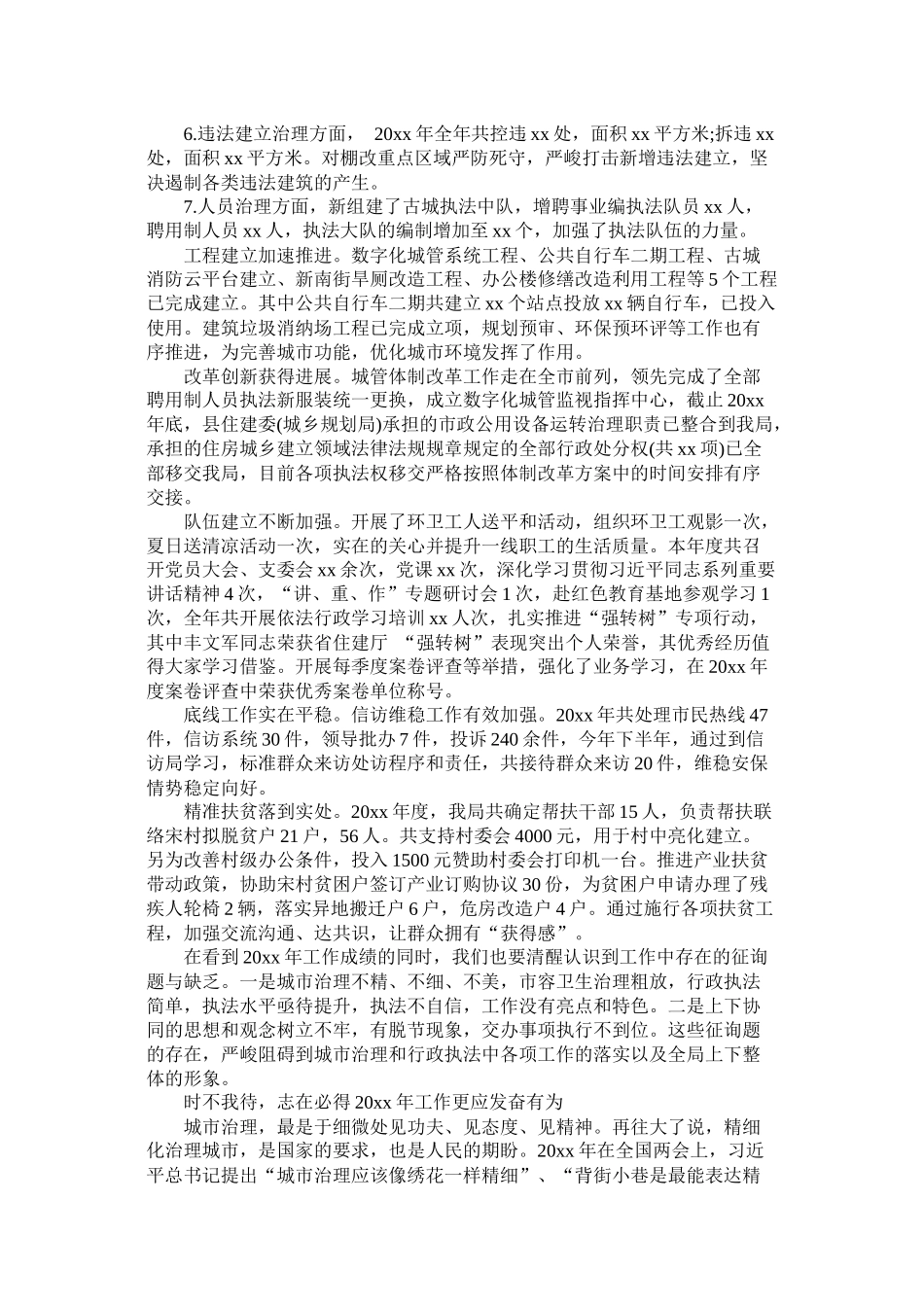 县城管局20年总结_第2页