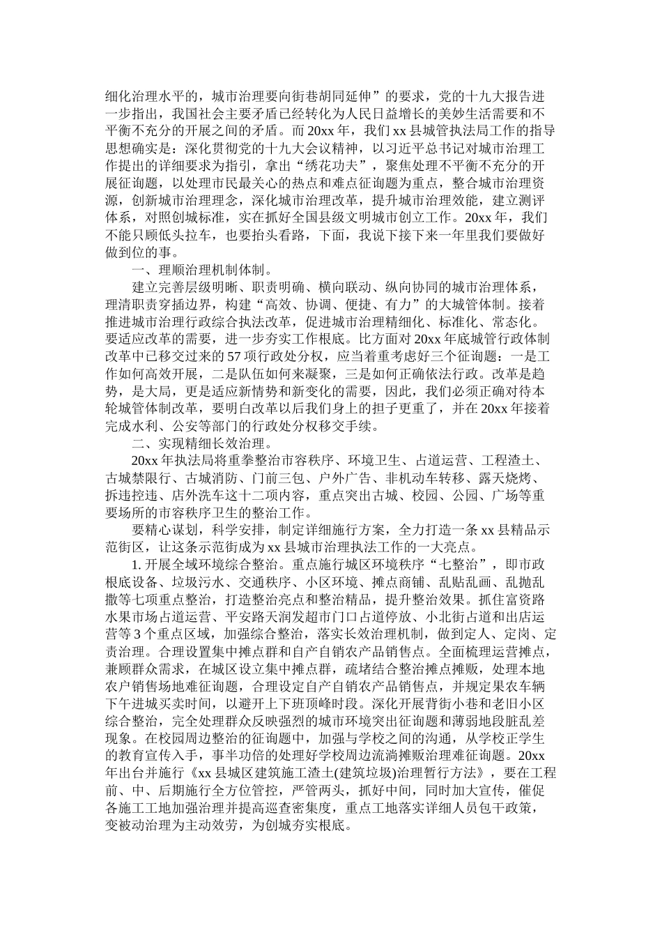 县城管局20年总结_第3页