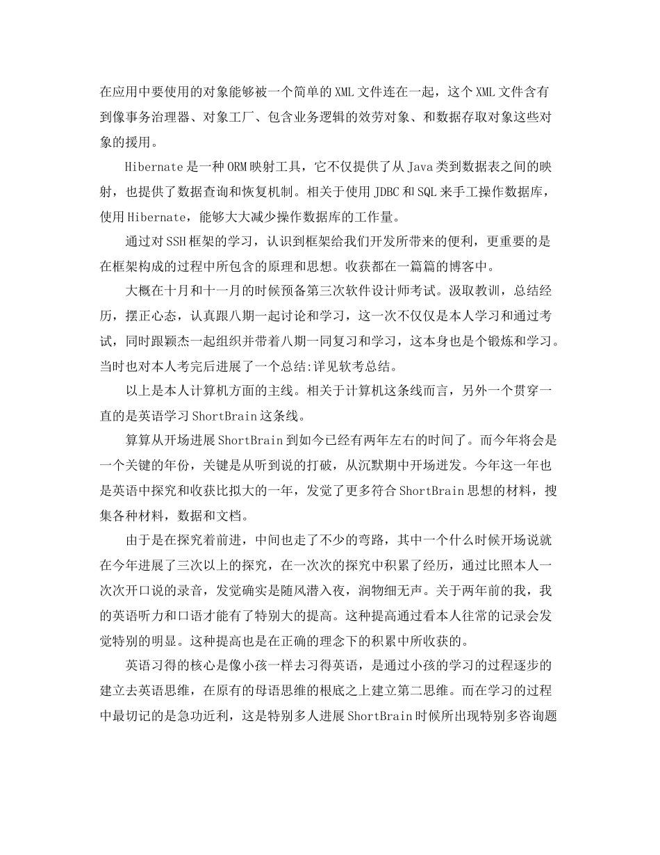 2021年度工作参考总结计算机程序员的年度工作参考总结_第2页
