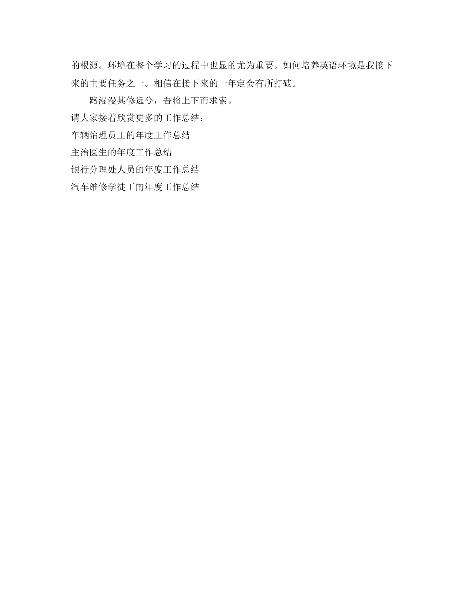 2021年度工作参考总结计算机程序员的年度工作参考总结_第3页
