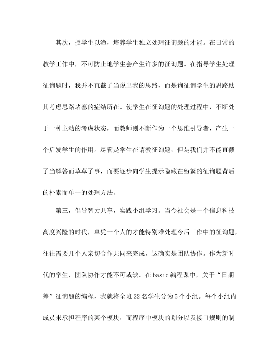 2021年高三教师工作参考总结_第2页