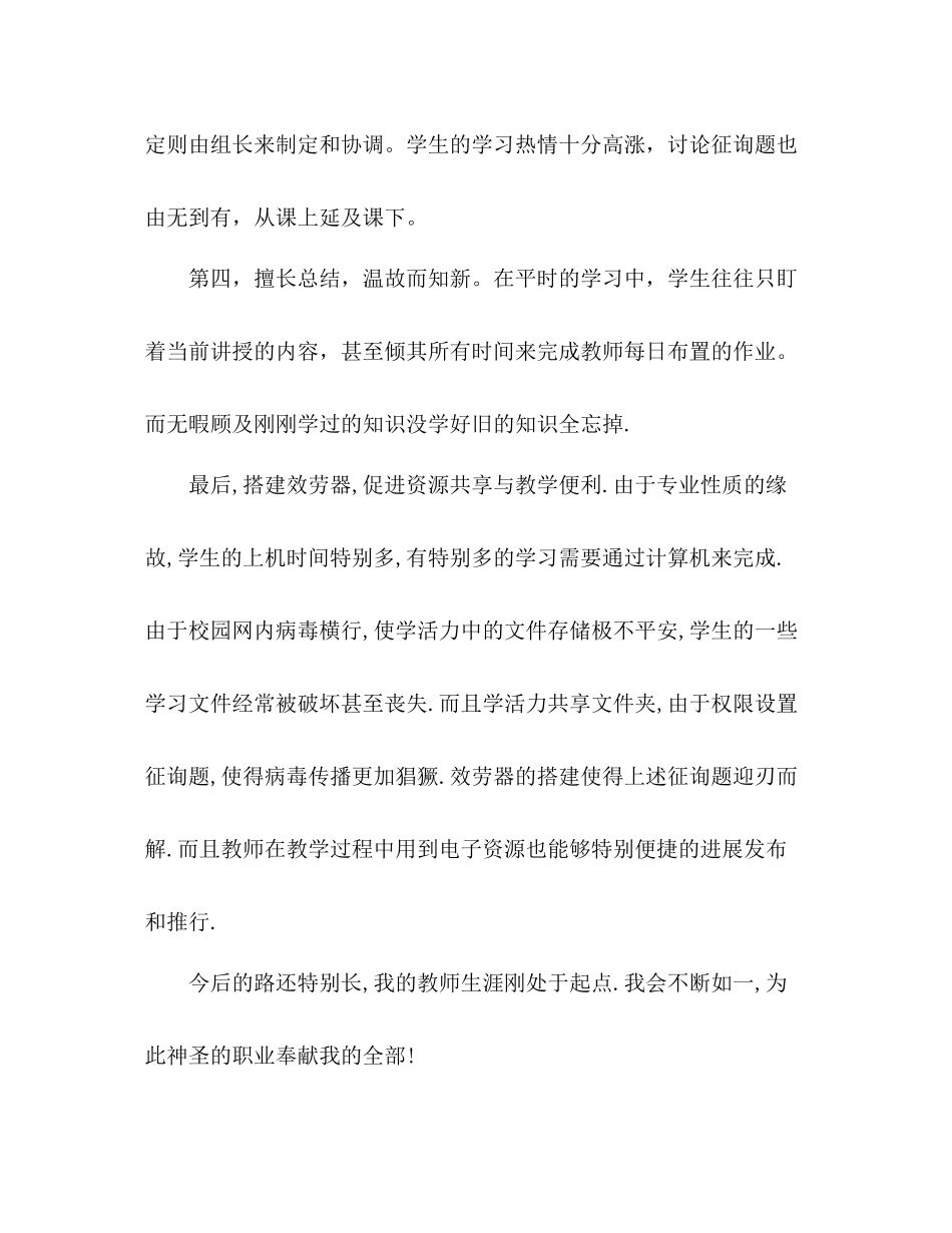 2021年高三教师工作参考总结_第3页