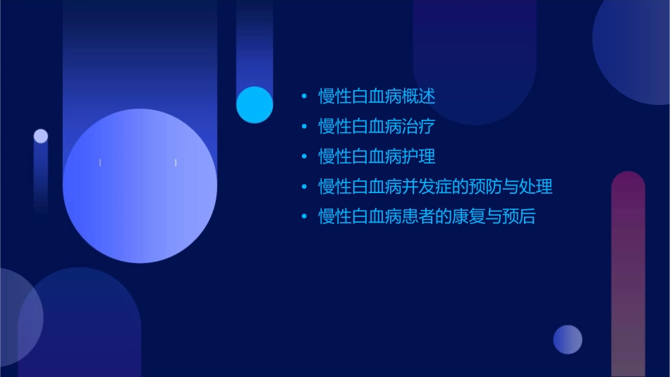 慢性白血病护理课件_第2页