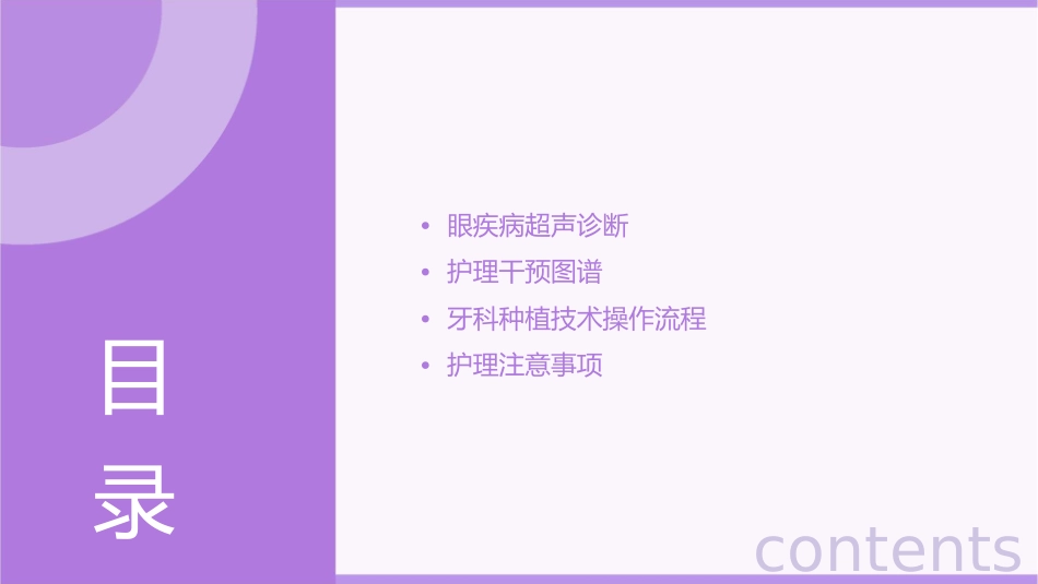 眼疾病超声诊断与护理干预图谱牙科种植技术操作流程与护理注意事项_第2页