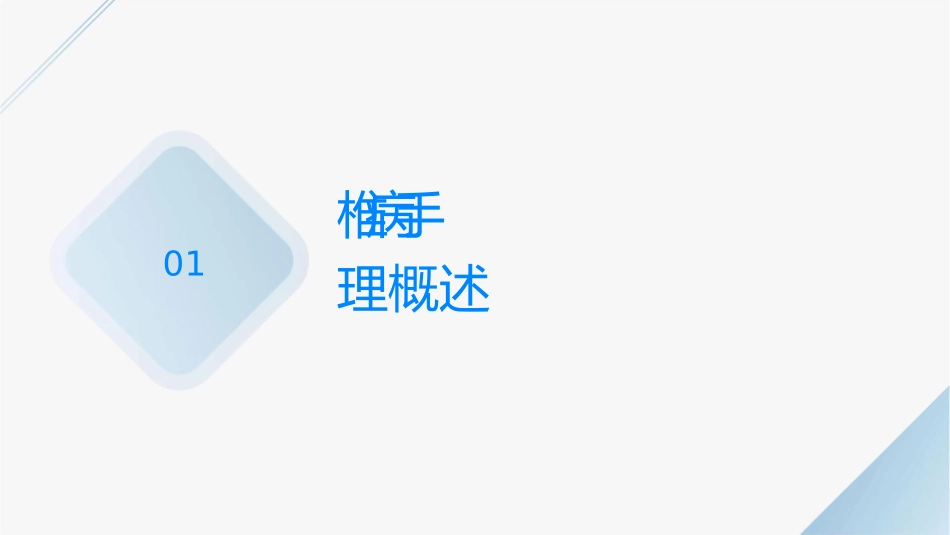 颈椎病围手术期的护理课件_第3页