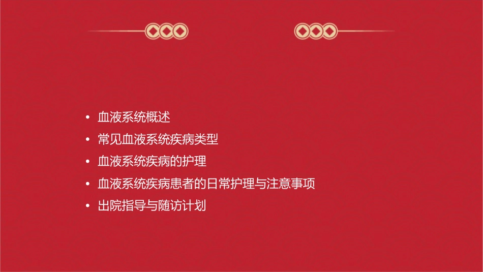 常见血液系统疾病护理课件_第2页