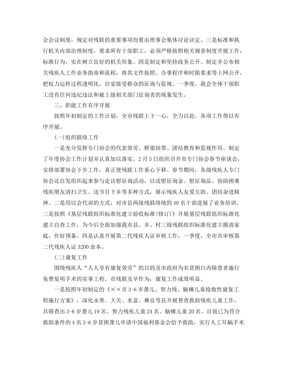 2021年工作参考总结残联会季度工作参考总结范文_第2页