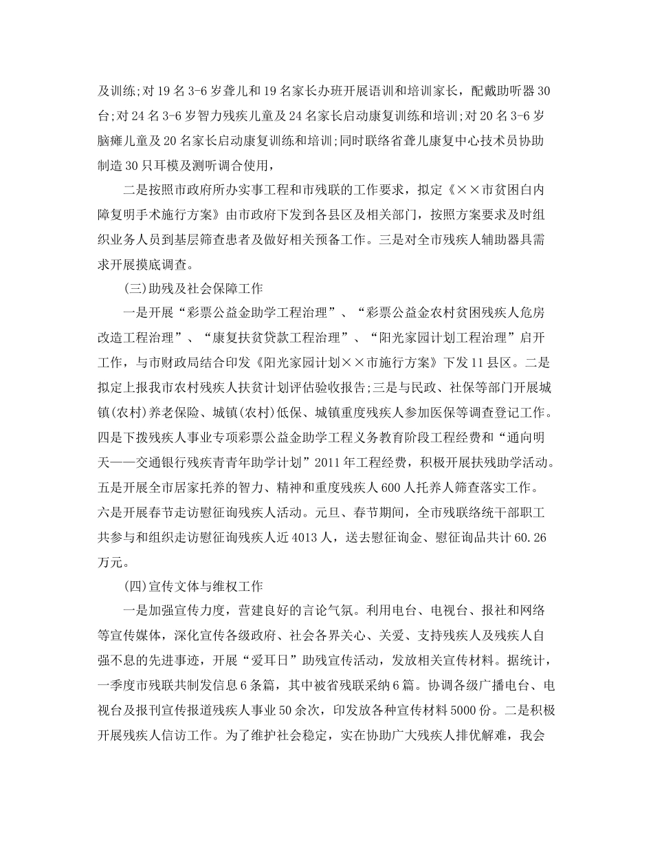 2021年工作参考总结残联会季度工作参考总结范文_第3页