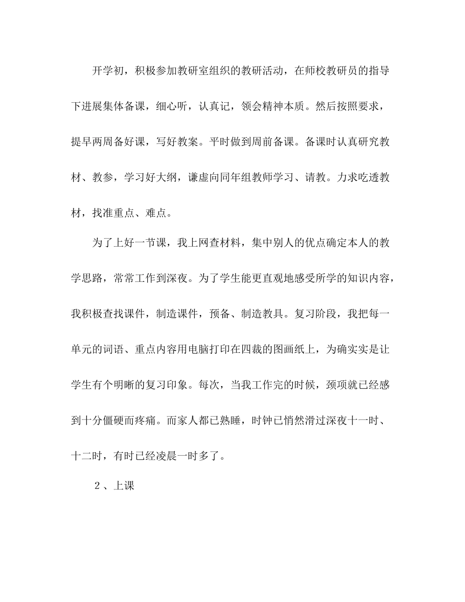 教师个人年度工作参考总结优秀范文_第2页