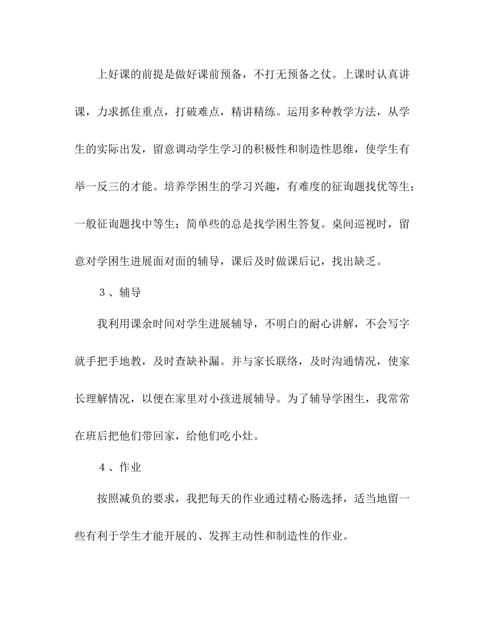 教师个人年度工作参考总结优秀范文_第3页