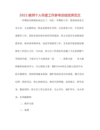 教师个人年度工作参考总结优秀范文