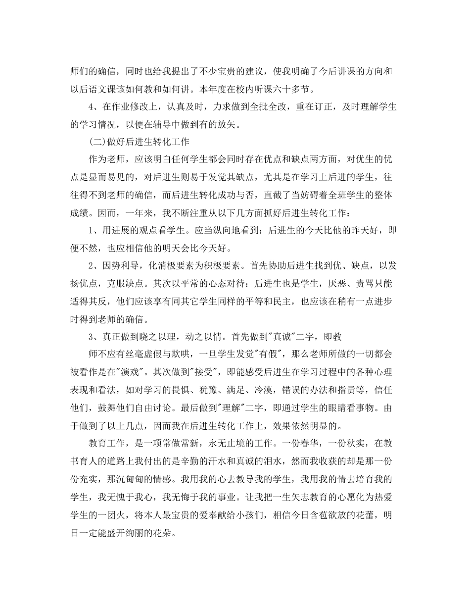 教师个人专业技术工作参考总结5篇_第2页