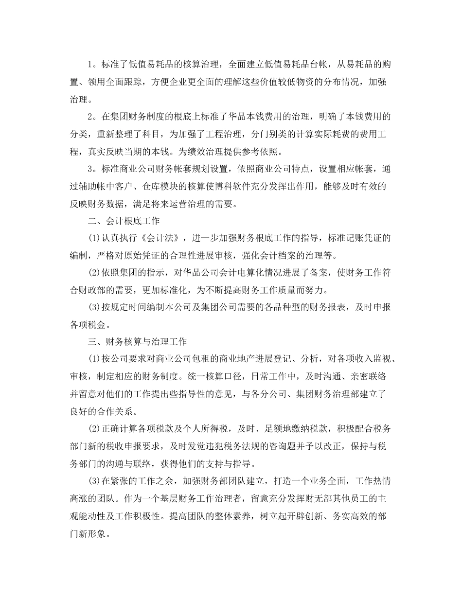 试用期会计年度工作参考总结范文5篇_第3页