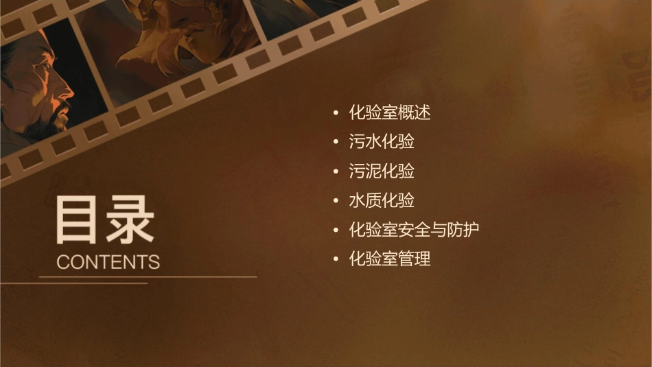 污水厂化验室课件_第2页