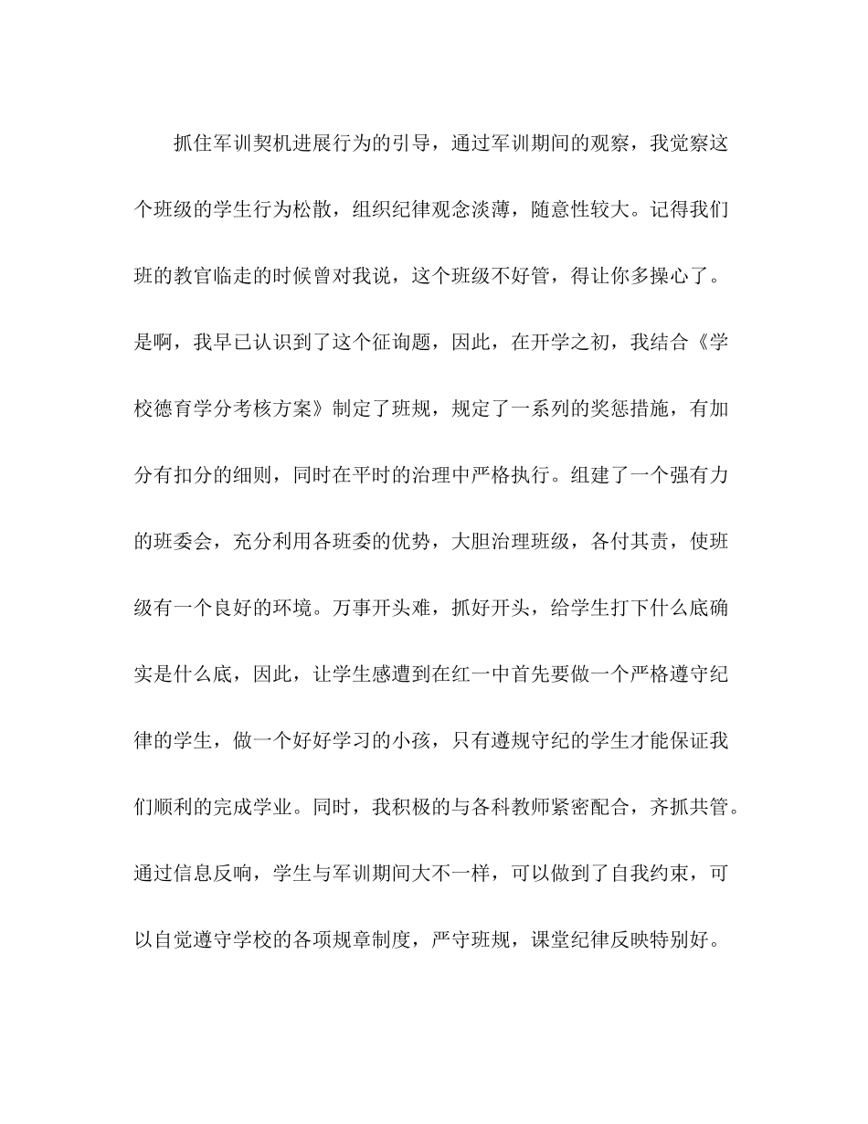2021年初中班主任春季学期工作个人工作参考总结范文_0_第2页