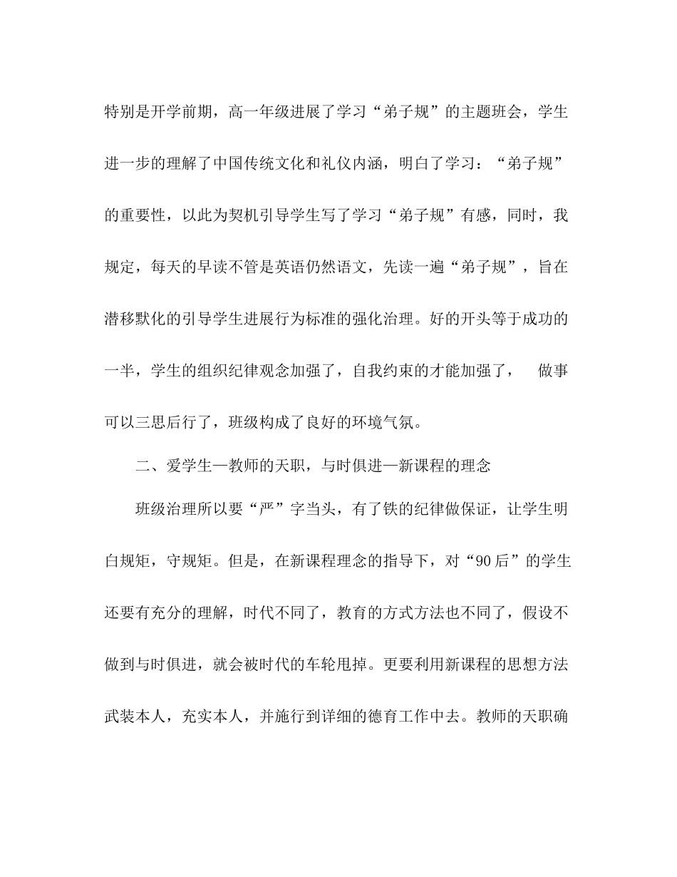 2021年初中班主任春季学期工作个人工作参考总结范文_0_第3页
