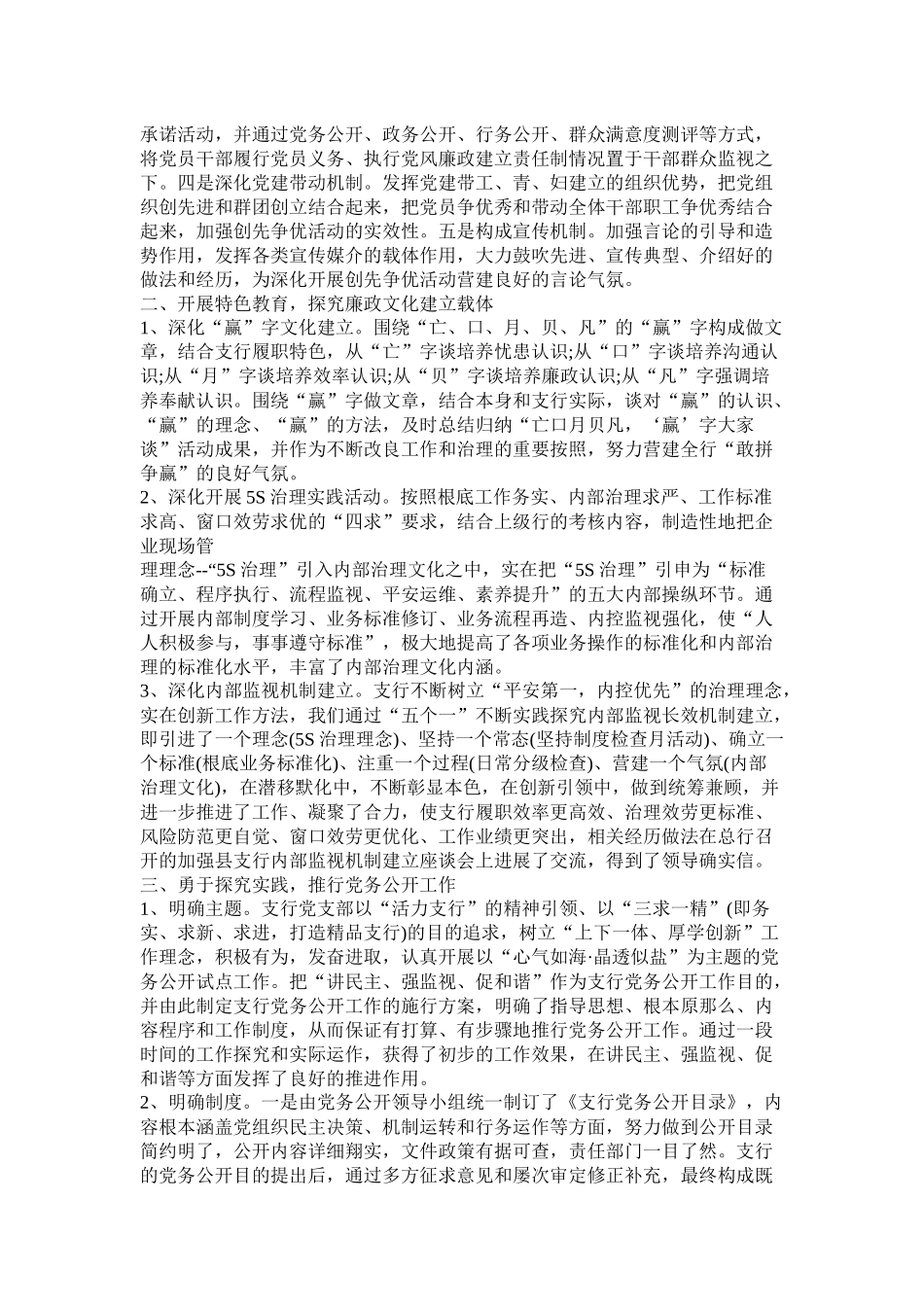 支部书记工作总结精选_第2页