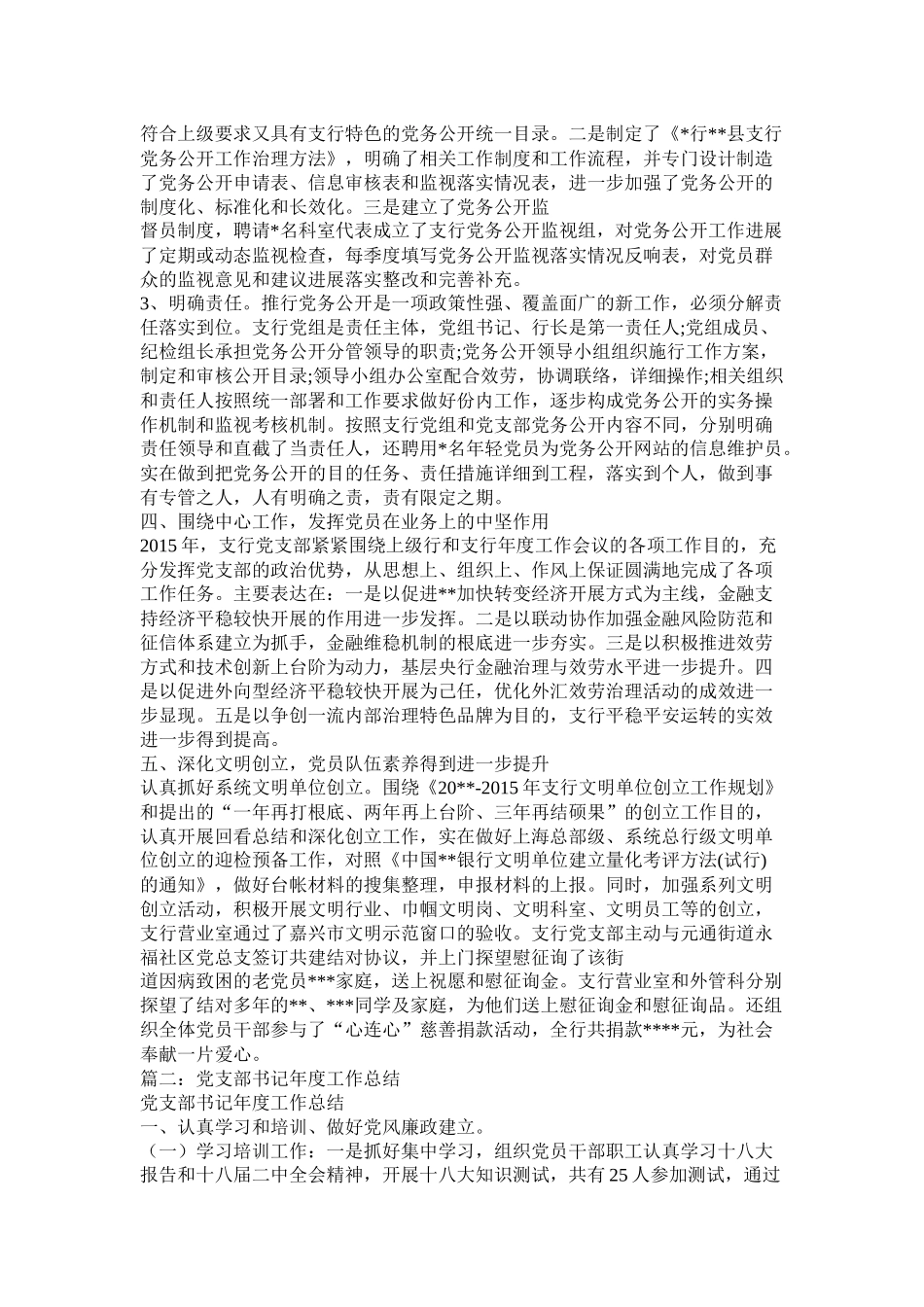 支部书记工作总结精选_第3页