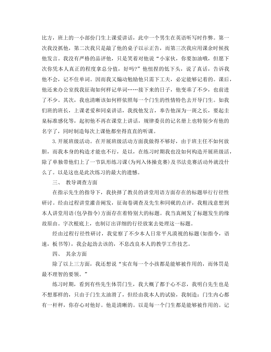2021年实习班主任工作参考总结范文_第2页