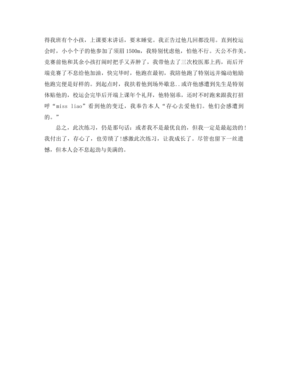 2021年实习班主任工作参考总结范文_第3页