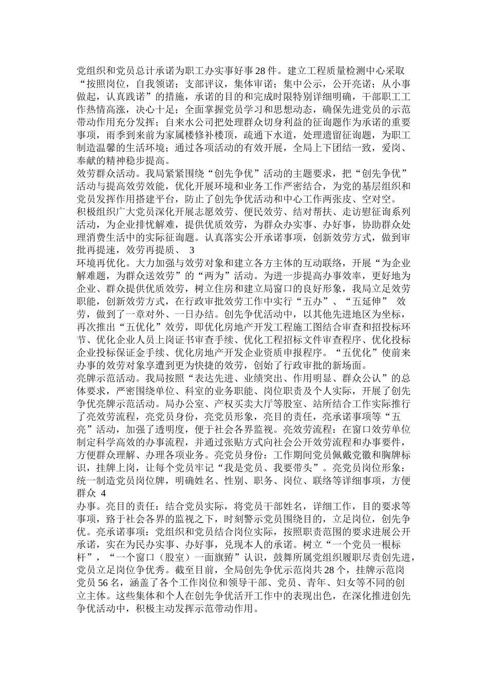 党支部创先争优活动总结_第2页