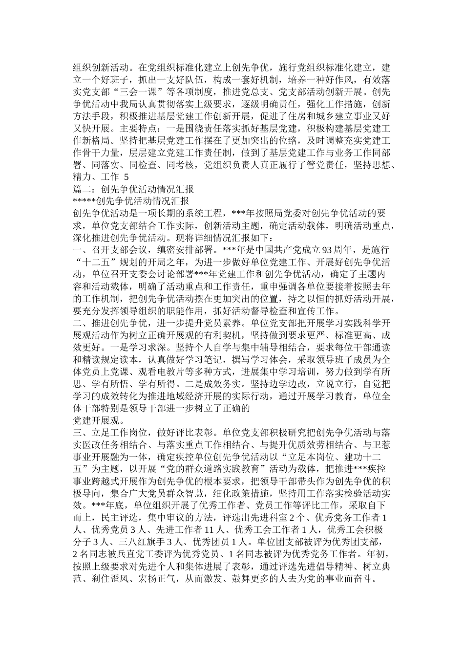 党支部创先争优活动总结_第3页