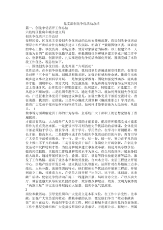 党支部创先争优活动总结