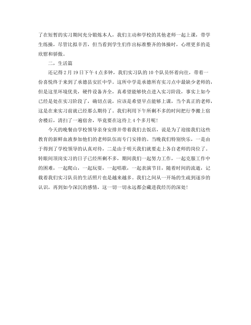 关于教学顶岗实习期间个人自我参考总结_第2页